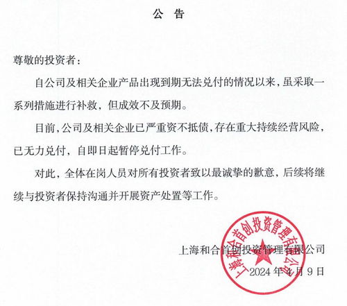 和合系公司被立案侦查 曾自曝严重资不抵债，投资管理风险浮出水面